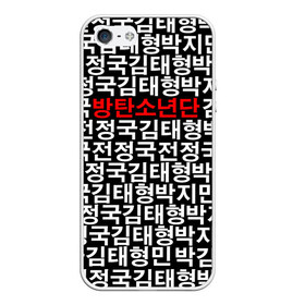 Чехол для iPhone 5/5S матовый с принтом BTS СОСТАВ в городе Новоалтайск, Силикон | Область печати: задняя сторона чехла, без боковых панелей | Тематика изображения на принте: bts | bts army | j hope | jimin | jin | jungkook | k pop | rap monster | rapmon | suga | v | бтс | группа | корея