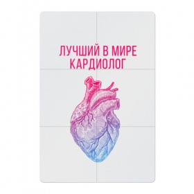 Магнитный плакат 2Х3 с принтом кардиолог лучший в мире в городе Новоалтайск, Полимерный материал с магнитным слоем | 6 деталей размером 9*9 см | cardiologist | кардиолог | кардиология