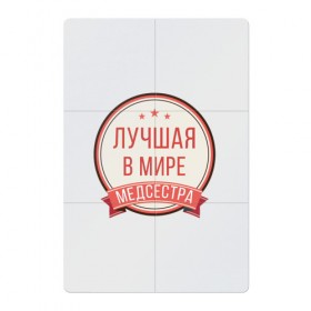 Магнитный плакат 2Х3 с принтом медсестра в городе Новоалтайск, Полимерный материал с магнитным слоем | 6 деталей размером 9*9 см | 