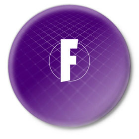 Значок с принтом FORNITE в городе Новоалтайск,  металл | круглая форма, металлическая застежка в виде булавки | Тематика изображения на принте: 2019 | armor | armour | cybersport | esport | fortnite | game | logo | uniform | броня | игра | киберспорт | костюм | симулятор строительства | строительство | фиолетовый | фирменные цвета | фортнайт