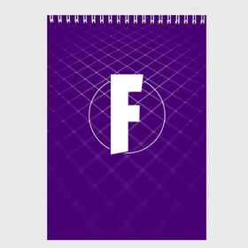Скетчбук с принтом FORNITE в городе Новоалтайск, 100% бумага
 | 48 листов, плотность листов — 100 г/м2, плотность картонной обложки — 250 г/м2. Листы скреплены сверху удобной пружинной спиралью | 2019 | armor | armour | cybersport | esport | fortnite | game | logo | uniform | броня | игра | киберспорт | костюм | симулятор строительства | строительство | фиолетовый | фирменные цвета | фортнайт