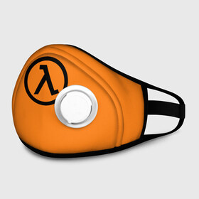 Маска из неопрена с принтом Half-Life в городе Новоалтайск, неопрен 100% | Форма огибающая нос. Резинки для ушей с дополнительной резинкой на затылке. Клапан для выдоха для активного дыхания при занятиях спортом. Эластичный материал маски и окантовки для лучшего растяжения и прилегания маски.  | game | half life | игра | портал | халф лайф