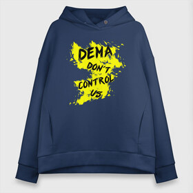 Женское худи Oversize хлопок с принтом DEMA dont control us (TOP) в городе Новоалтайск, френч-терри — 70% хлопок, 30% полиэстер. Мягкий теплый начес внутри —100% хлопок | боковые карманы, эластичные манжеты и нижняя кромка, капюшон на магнитной кнопке | 21 pilots | josh dun | music | rock | top | twenty one pilots | tyler joseph | джош дан | музыка | рок | тайлер джозеф