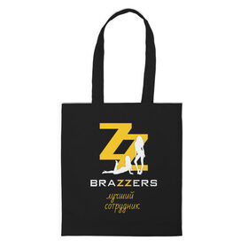 Сумка 3D повседневная с принтом BRAZZERS в городе Новоалтайск, 100% полиэстер | Плотность: 200 г/м2; Размер: 34×35 см; Высота лямок: 30 см | brazzers | верховный | графика | девушка | девушки | дом | изображение | картинка | красивая | круто | лучший | любовь | мода | молодёжная | рисунок | силуэт | современная | стиль | студия | творчество