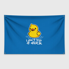 Флаг-баннер с принтом I Dont Give a Duck в городе Новоалтайск, 100% полиэстер | размер 67 х 109 см, плотность ткани — 95 г/м2; по краям флага есть четыре люверса для крепления | duck | yellow | вода | водичка | желтая | жру | кря | прикол | утка | уточка