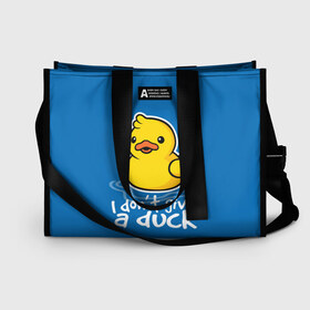 Сумка-шоппер 3D с принтом I Dont Give a Duck в городе Новоалтайск, 100% полиэстер | застегивается на металлическую кнопку; внутренний карман застегивается на молнию. Стенки укреплены специальным мягким материалом, чтобы защитить содержимое от несильных ударов
 | duck | yellow | вода | водичка | желтая | жру | кря | прикол | утка | уточка