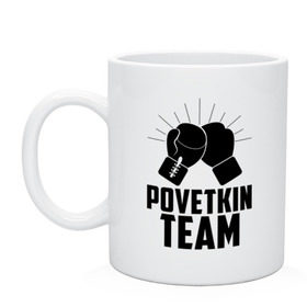 Кружка керамическая с принтом Povetkin team в городе Новоалтайск, керамика | объем — 330 мл, диаметр — 80 мм. Принт наносится на бока кружки, можно сделать два разных изображения | alexander povetkin | александр поветкин | бокс | поветкин витязь | русский витязь