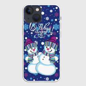 Чехол для iPhone 13 mini с принтом Снеговики в городе Новоалтайск,  |  | верховный | год | дизайнерск | зима | искусство | картинка | круто | лучший | мода | молодёжная | морковка | новый год | подарок | поздравление | праздник | рисунок | рождество | с новым годом | снег