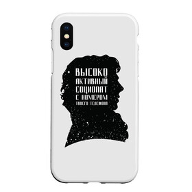 Чехол для iPhone XS Max матовый с принтом Социопат в городе Новоалтайск, Силикон | Область печати: задняя сторона чехла, без боковых панелей | detective | doctor | england | holmes | kingdom | locked | moriarty | series | sher | sherlock | united | watson | англия | ватсон | великобритания | детектив | доктор | мориарти | сериал | холмс | шерлок