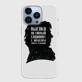 Чехол для iPhone 13 Pro с принтом Социопат в городе Новоалтайск,  |  | Тематика изображения на принте: detective | doctor | england | holmes | kingdom | locked | moriarty | series | sher | sherlock | united | watson | англия | ватсон | великобритания | детектив | доктор | мориарти | сериал | холмс | шерлок