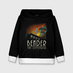 Детская толстовка 3D с принтом Bender The Offender в городе Новоалтайск, 100% полиэстер | двухслойный капюшон со шнурком для регулировки, мягкие манжеты на рукавах и по низу толстовки, спереди карман-кенгуру с мягким внутренним слоем | all | bender | doctor | futurama | humans | kill | mult | robot | simpsons | space | trust | zoidberg | бендер | зойдберг | космос | мульт | мультик | мультфильм | робот | симпсоны | футурама
