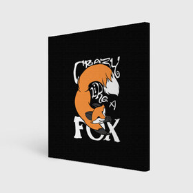 Холст квадратный с принтом Crazy Like a Fox в городе Новоалтайск, 100% ПВХ |  | Тематика изображения на принте: crazy | cute | fox | foxes | ginger | like | tail | безумие | безумная | забавная | лис | лиса | лисица | лисицы | лисичка | лисички | лисы | милая | рыжая | рыжие | смешная | фыр | хвост | хвосты