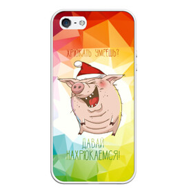 Чехол для iPhone 5/5S матовый с принтом Давай нахрюкаемся! в городе Новоалтайск, Силикон | Область печати: задняя сторона чехла, без боковых панелей | Тематика изображения на принте: lets | you can grunt | боров | год | дед | животное | искусство | кабан | клаус | красная | мороз | подарок | поздравление | поросенок | праздник | пятачок | рисунок | рождество | с новым годом | санта | свинья
