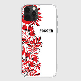 Чехол для iPhone 12 Pro Max с принтом Россия в городе Новоалтайск, Силикон |  | Тематика изображения на принте: country | moscow | ornament | pattern | russia | russian | sport | style | team | москва | надпись | орнамент | россия | русская | русский | спорт | стиль | страна | суприм | узор