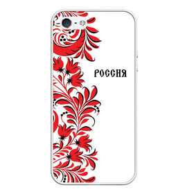 Чехол для iPhone 5/5S матовый с принтом Россия в городе Новоалтайск, Силикон | Область печати: задняя сторона чехла, без боковых панелей | country | moscow | ornament | pattern | russia | russian | sport | style | team | москва | надпись | орнамент | россия | русская | русский | спорт | стиль | страна | суприм | узор