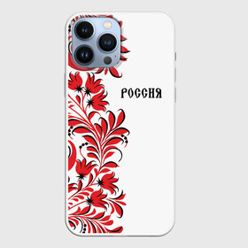 Чехол для iPhone 13 Pro Max с принтом Россия в городе Новоалтайск,  |  | country | moscow | ornament | pattern | russia | russian | sport | style | team | москва | надпись | орнамент | россия | русская | русский | спорт | стиль | страна | суприм | узор