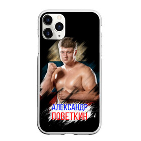 Чехол для iPhone 11 Pro Max матовый с принтом Александр Поветкин в городе Новоалтайск, Силикон |  | alexander povetkin | александр поветкин | бокс | поветкин витязь | русский витязь