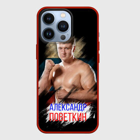 Чехол для iPhone 13 Pro с принтом Александр Поветкин в городе Новоалтайск,  |  | Тематика изображения на принте: alexander povetkin | александр поветкин | бокс | поветкин витязь | русский витязь