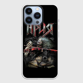 Чехол для iPhone 13 Pro с принтом Мертвый скрипач в городе Новоалтайск,  |  | Тематика изображения на принте: ария | кипелов | русский рок