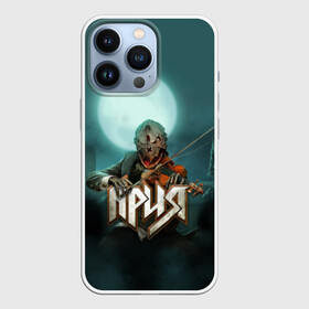 Чехол для iPhone 13 Pro с принтом Химера в городе Новоалтайск,  |  | Тематика изображения на принте: ария | кипелов | русский рок