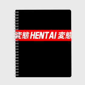 Тетрадь с принтом HENTAI в городе Новоалтайск, 100% бумага | 48 листов, плотность листов — 60 г/м2, плотность картонной обложки — 250 г/м2. Листы скреплены сбоку удобной пружинной спиралью. Уголки страниц и обложки скругленные. Цвет линий — светло-серый
 | ahegao | kawai | kowai | oppai | otaku | senpai | sugoi | waifu | yandere | ахегао | ковай | отаку | сенпай | яндере
