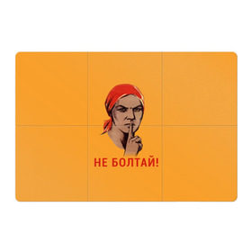 Магнитный плакат 3Х2 с принтом Не Болтай! в городе Новоалтайск, Полимерный материал с магнитным слоем | 6 деталей размером 9*9 см | lenin | russia | star | ussr | блокада | война | герб | день | женщина | звезда | знак | качества | ленин | не болтай | победа | победы | российская | россия | ссср | сталин | тихо | тссс | федерация | флаг