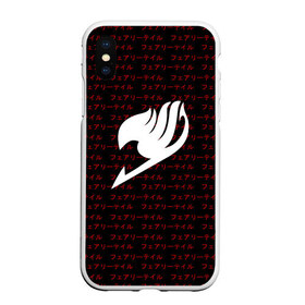 Чехол для iPhone XS Max матовый с принтом Fairy Tail в городе Новоалтайск, Силикон | Область печати: задняя сторона чехла, без боковых панелей | anime | fairy tail | аниме | иероглифы | сёнэн | хвост феи