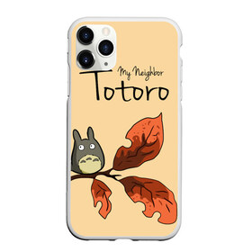 Чехол для iPhone 11 Pro Max матовый с принтом Tonari no Totoro в городе Новоалтайск, Силикон |  | Тематика изображения на принте: my neighbor totoro | my neighbour totoro | tonari no totoro | totoro | мой сосед тоторо | осень | тоторо