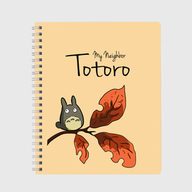 Тетрадь с принтом Tonari no Totoro в городе Новоалтайск, 100% бумага | 48 листов, плотность листов — 60 г/м2, плотность картонной обложки — 250 г/м2. Листы скреплены сбоку удобной пружинной спиралью. Уголки страниц и обложки скругленные. Цвет линий — светло-серый
 | my neighbor totoro | my neighbour totoro | tonari no totoro | totoro | мой сосед тоторо | осень | тоторо