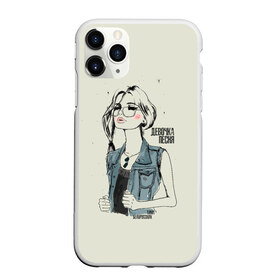 Чехол для iPhone 11 Pro Max матовый с принтом Девочка - песня GREEN в городе Новоалтайск, Силикон |  | в мокрых кроссах | девочка песня | искры | мокрые кроссы | рассвет | тима белорусских