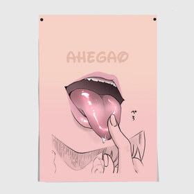 Постер Yummy: в городе Новоалтайск, 100% бумага
 | бумага, плотность 150 мг. Матовая, но за счет высокого коэффициента гладкости имеет небольшой блеск и дает на свету блики, но в отличии от глянцевой бумаги не покрыта лаком | ahegao | kawaii | lips | o face | аниме | ахегао