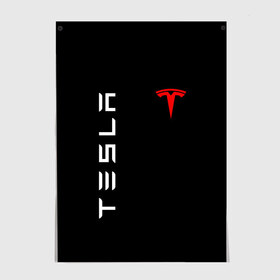 Постер с принтом TESLA в городе Новоалтайск, 100% бумага
 | бумага, плотность 150 мг. Матовая, но за счет высокого коэффициента гладкости имеет небольшой блеск и дает на свету блики, но в отличии от глянцевой бумаги не покрыта лаком | brand | car | elon mask | tesla | авто | бренд | илон | илон маск | маск | машина | тесла | электрокар
