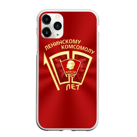 Чехол для iPhone 11 Pro матовый с принтом ВЛКСМ 100 лет в городе Новоалтайск, Силикон |  | 100 | коммунизм | комсомол | кпрф | кпсс | ленин | молодёжь | октябрята | пионеры | социализм | союз | ссср