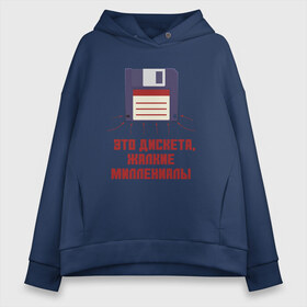 Женское худи Oversize хлопок с принтом Дискета в городе Новоалтайск, френч-терри — 70% хлопок, 30% полиэстер. Мягкий теплый начес внутри —100% хлопок | боковые карманы, эластичные манжеты и нижняя кромка, капюшон на магнитной кнопке | 2000 | floppy | floppy disc | oldschool | pc | админ | диск | дискета | компьютер | милениалы | миллениал | миллениалы | олдскул | пк | старый | технологии | флоппи