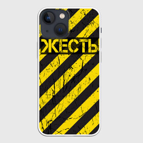 Чехол для iPhone 13 mini с принтом Жесть в городе Новоалтайск,  |  | Тематика изображения на принте: желтый | жестко | работы | слово | черный