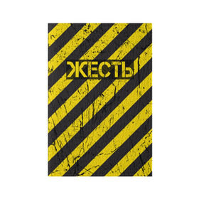 Обложка для паспорта матовая кожа с принтом Жесть в городе Новоалтайск, натуральная матовая кожа | размер 19,3 х 13,7 см; прозрачные пластиковые крепления | желтый | жестко | работы | слово | черный