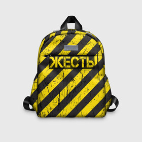 Детский рюкзак 3D с принтом Жесть в городе Новоалтайск, 100% полиэстер | лямки с регулируемой длиной, сверху петелька, чтобы рюкзак можно было повесить на вешалку. Основное отделение закрывается на молнию, как и внешний карман. Внутри дополнительный карман. По бокам два дополнительных кармашка | желтый | жестко | работы | слово | черный