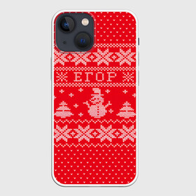 Чехол для iPhone 13 mini с принтом Новогодний Егор в городе Новоалтайск,  |  | Тематика изображения на принте: дед мороз | егор | елка | зима | имена | кофта | новогодний | новый год | свитер | снег | снеговик | снежинки | узор