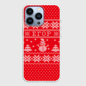 Чехол для iPhone 13 Pro с принтом Новогодний Егор в городе Новоалтайск,  |  | Тематика изображения на принте: дед мороз | егор | елка | зима | имена | кофта | новогодний | новый год | свитер | снег | снеговик | снежинки | узор