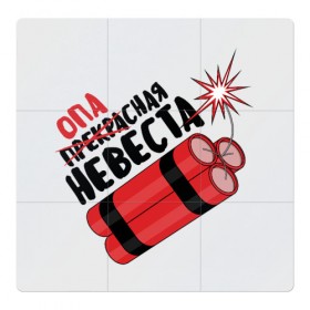 Магнитный плакат 3Х3 с принтом Опасная невеста в городе Новоалтайск, Полимерный материал с магнитным слоем | 9 деталей размером 9*9 см | 