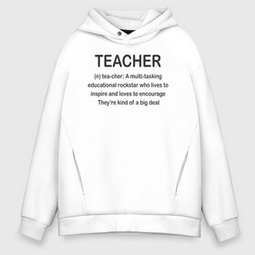 Мужское худи Oversize хлопок с принтом Teacher в городе Новоалтайск, френч-терри — 70% хлопок, 30% полиэстер. Мягкий теплый начес внутри —100% хлопок | боковые карманы, эластичные манжеты и нижняя кромка, капюшон на магнитной кнопке | классный | колледж | наставник | образование | педагог | руководитель | училище. преподаватель | учитель | школа