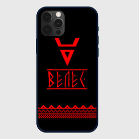 Чехол для iPhone 12 Pro Max с принтом Велес в городе Новоалтайск, Силикон |  | Тематика изображения на принте: ethnic | folk | runes | slav | знак велеса | печать велеса | руны | русь | славяне | фолк | фольклор | этника | этно | язычество