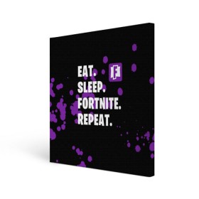 Холст квадратный с принтом Eat Sleep Fortnite Repeat в городе Новоалтайск, 100% ПВХ |  | Тематика изображения на принте: battle | boss | epic | floss | fortnite | game | games | lama | pubg | pvp | royale | save | survival | the | world | битва | выживание | дроп | игра | игры | королевская | лама | массакр | мир | пабг | спасти | фортнайт