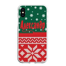 Чехол для iPhone XS Max матовый с принтом Новогодний Александр в городе Новоалтайск, Силикон | Область печати: задняя сторона чехла, без боковых панелей | Тематика изображения на принте: белый | год | зеленый | имя | красный | новый | подарок | символ | сюрприз | узор