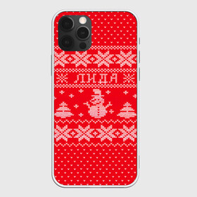 Чехол для iPhone 12 Pro Max с принтом Новогодняя Лида в городе Новоалтайск, Силикон |  | Тематика изображения на принте: дед мороз | елка | зима | имена | кофта | лида | новогодний | новый год | свитер | снег | снеговик | снежинки | узор