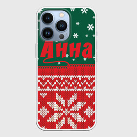Чехол для iPhone 13 Pro с принтом Новогодняя Анна в городе Новоалтайск,  |  | Тематика изображения на принте: белый | год | зеленый | имя | красный | новый | подарок | символ | сюрприз | узор