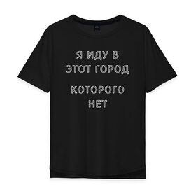 Мужская футболка хлопок Oversize с принтом Игорь Корнелюк в городе Новоалтайск, 100% хлопок | свободный крой, круглый ворот, “спинка” длиннее передней части | 