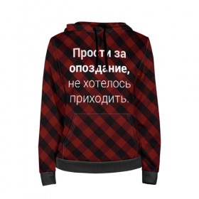 Женская толстовка 3D с принтом Прости За Опоздание в городе Новоалтайск, 100% полиэстер  | двухслойный капюшон со шнурком для регулировки, мягкие манжеты на рукавах и по низу толстовки, спереди карман-кенгуру с мягким внутренним слоем. | надпись | опоздал | опоздание