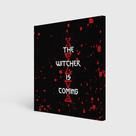 Холст квадратный с принтом The Witcher Is Coming в городе Новоалтайск, 100% ПВХ |  | Тематика изображения на принте: blood | game | games | player | rpg | skyrim | the | witcher | ведьмак | война | войны | волк | волки | геральт | игра | игрок | игры | кровь | лого | меч | полосы | рпг | символ | символы | скайрим | три | четыре | щит