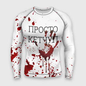 Мужской рашгард 3D с принтом Кетчуп Разбрызгался в городе Новоалтайск,  |  | halloween | брызги | буквы | веселая | веселые | вино | еда | забавная | забавные | кетчуп | красная | кровища | кровь | надпись | прикол | приколы | ржач | слова | смешная | смешные | страшное | ужас | хэллоуин